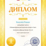Диплом 1 степени для победителей konkurs-start.ru ¦9813 (Copy)