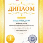 Диплом 1 степени для победителей konkurs-start.ru ¦9856 (Copy)